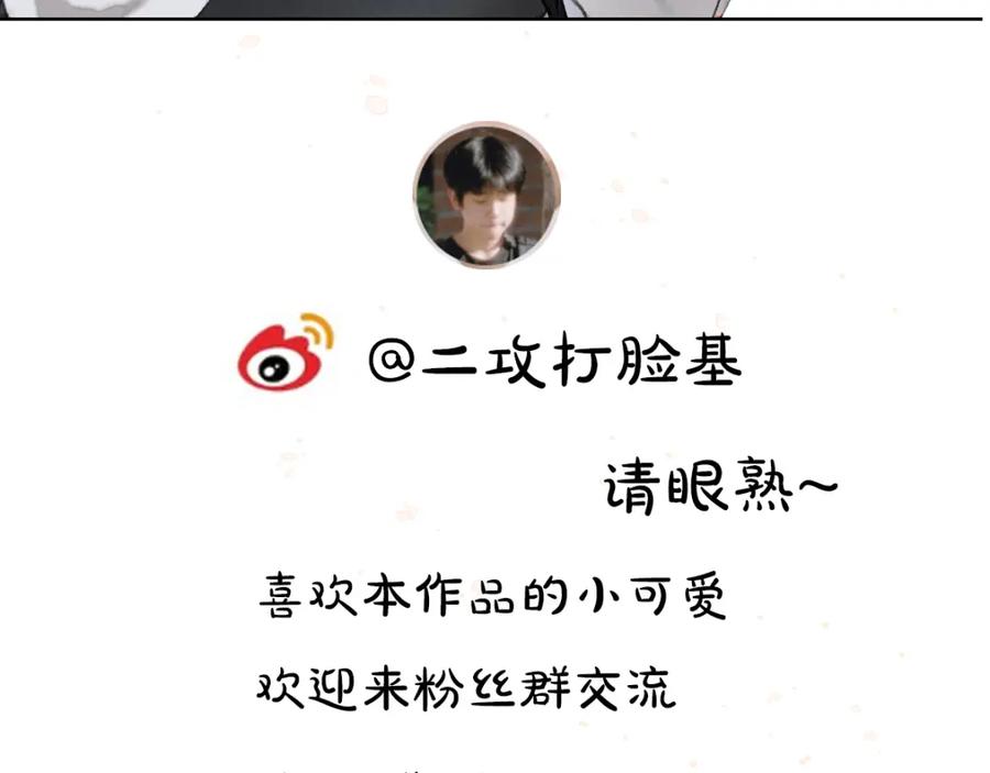 《遵命》第46话 宠溺投喂 第84页