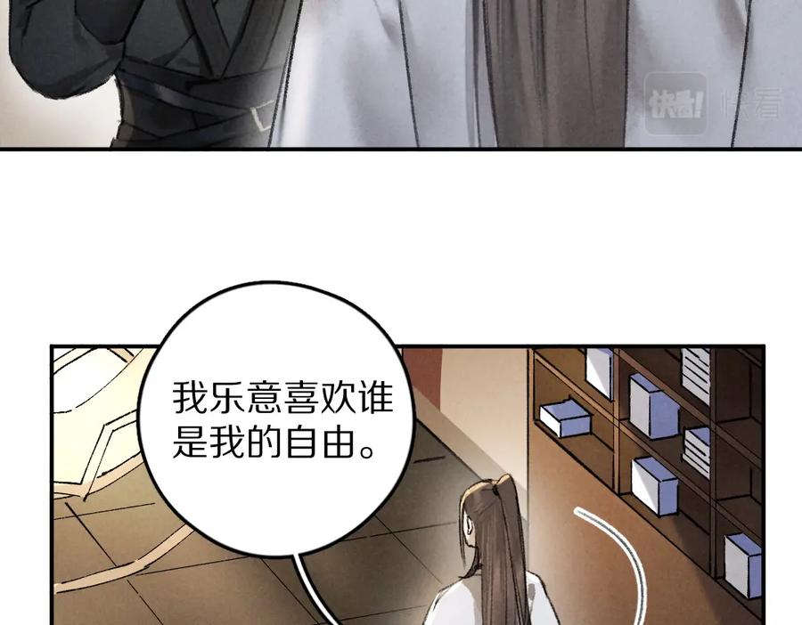 《遵命》第46话 宠溺投喂 第57页