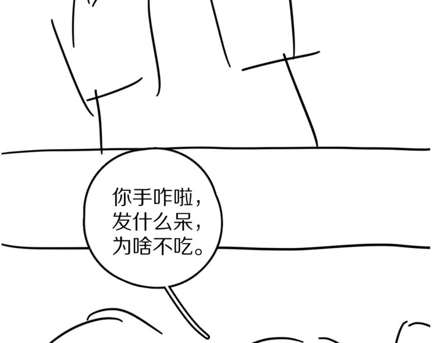 《遵命》第46话 宠溺投喂 第72页