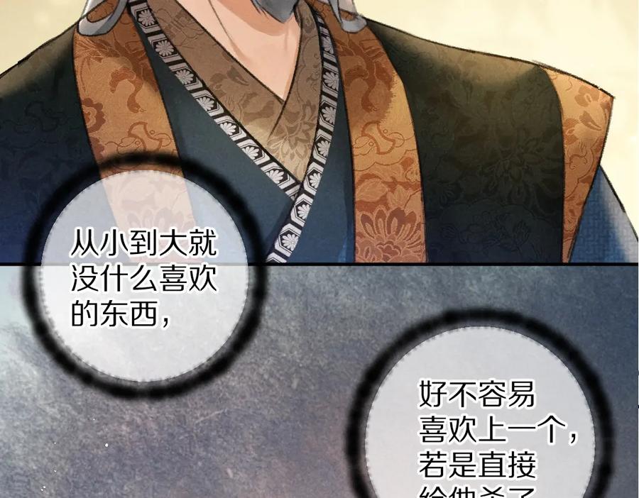 《遵命》第46话 宠溺投喂 第2页