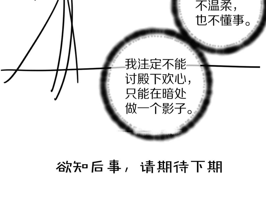 《遵命》第46话 宠溺投喂 第78页