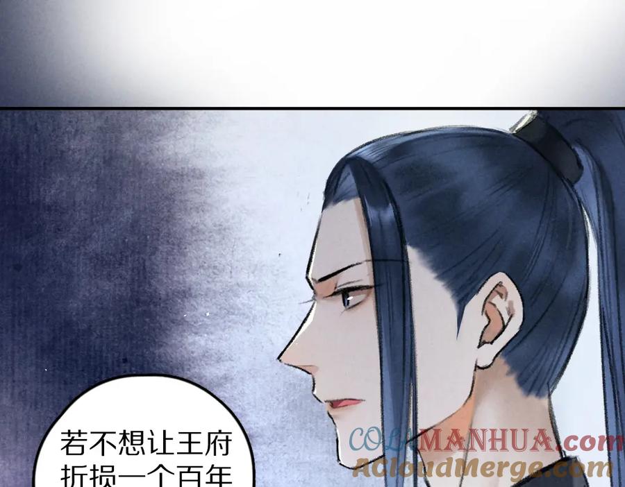 《遵命》第46话 宠溺投喂 第67页