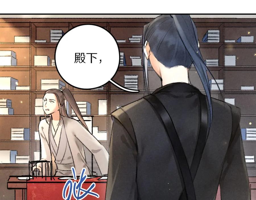 《遵命》第46话 宠溺投喂 第26页