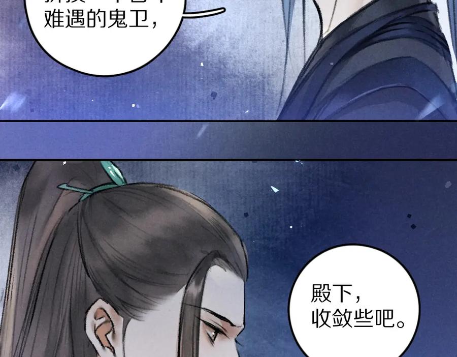 《遵命》第46话 宠溺投喂 第68页