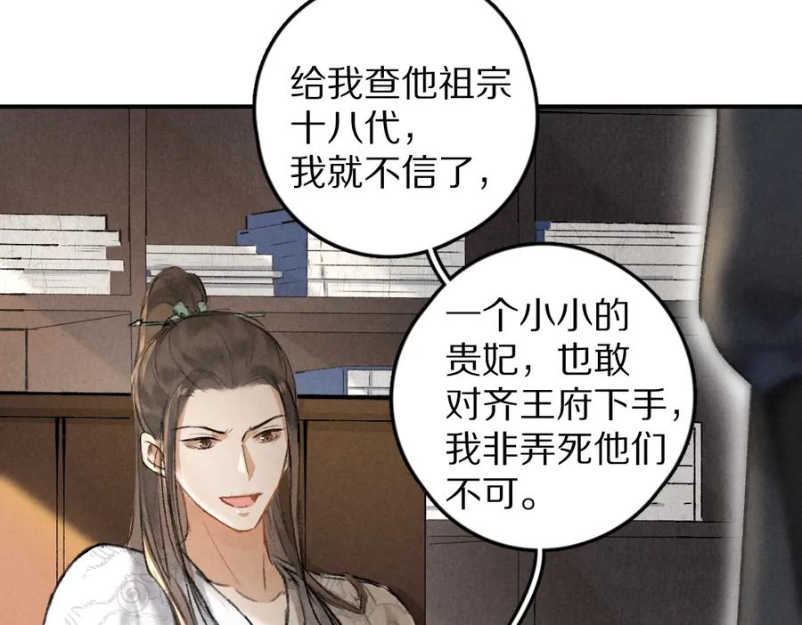 《遵命》第46话 宠溺投喂 第32页