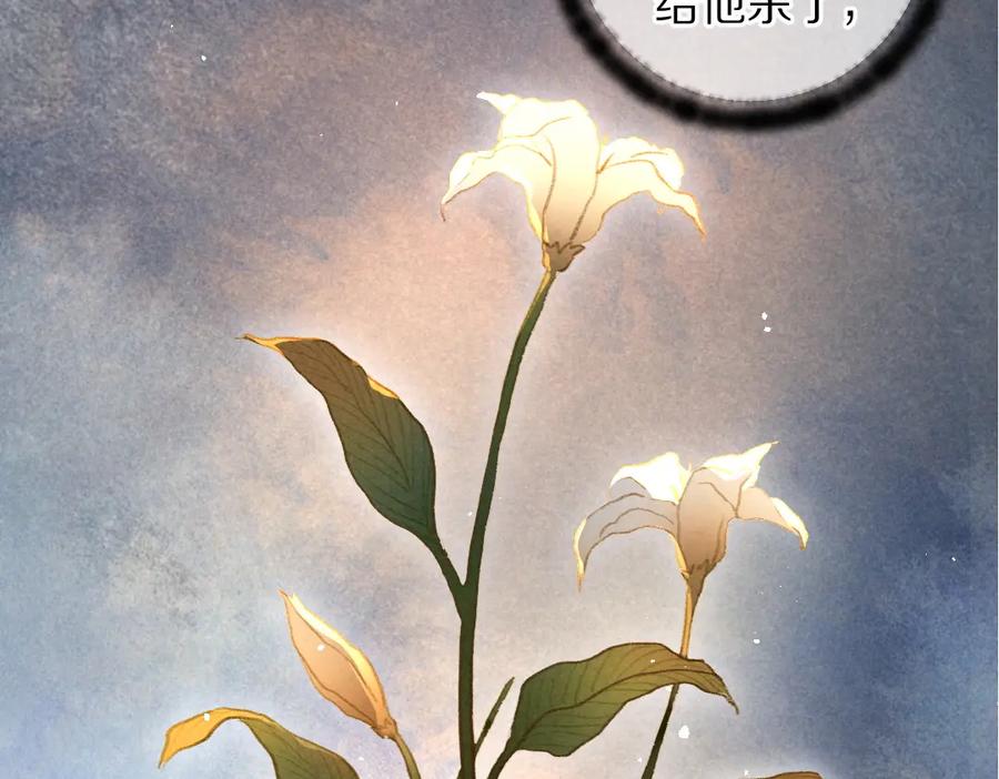 《遵命》第46话 宠溺投喂 第3页
