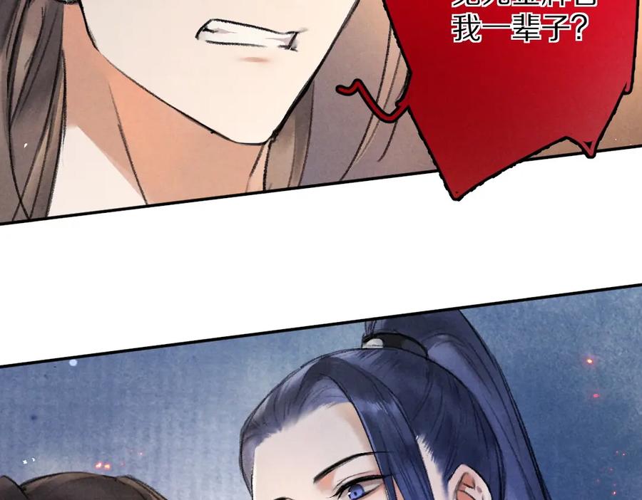 《遵命》第46话 宠溺投喂 第45页