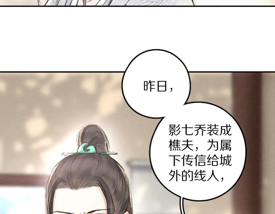 《遵命》第46话 宠溺投喂 第62页