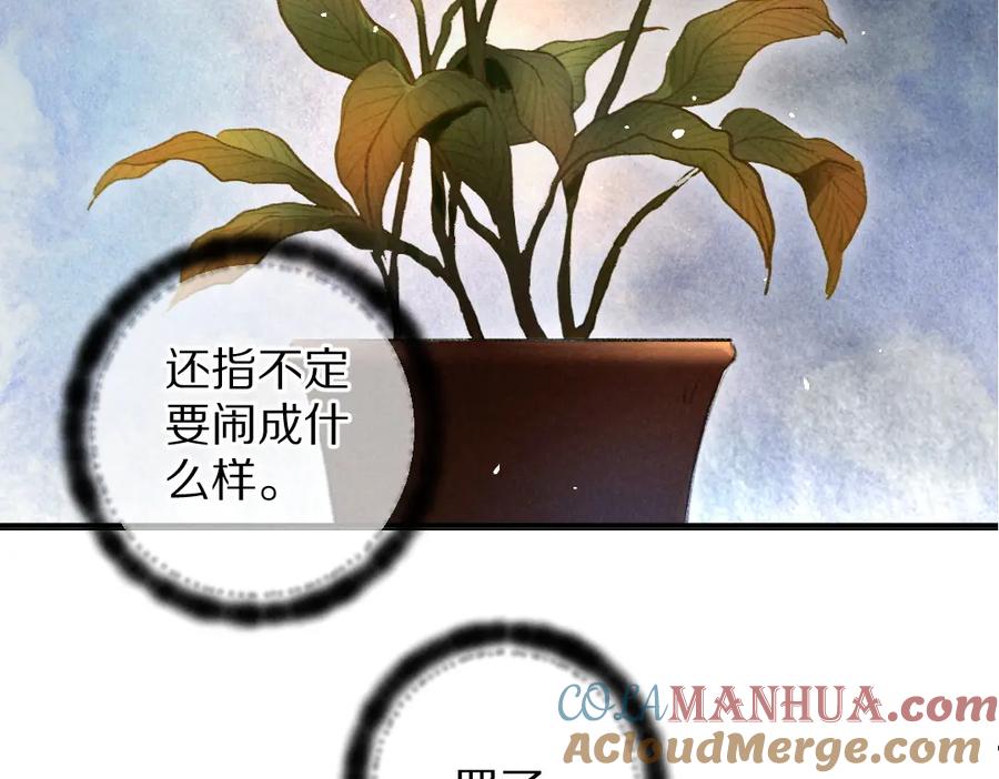 《遵命》第46话 宠溺投喂 第4页