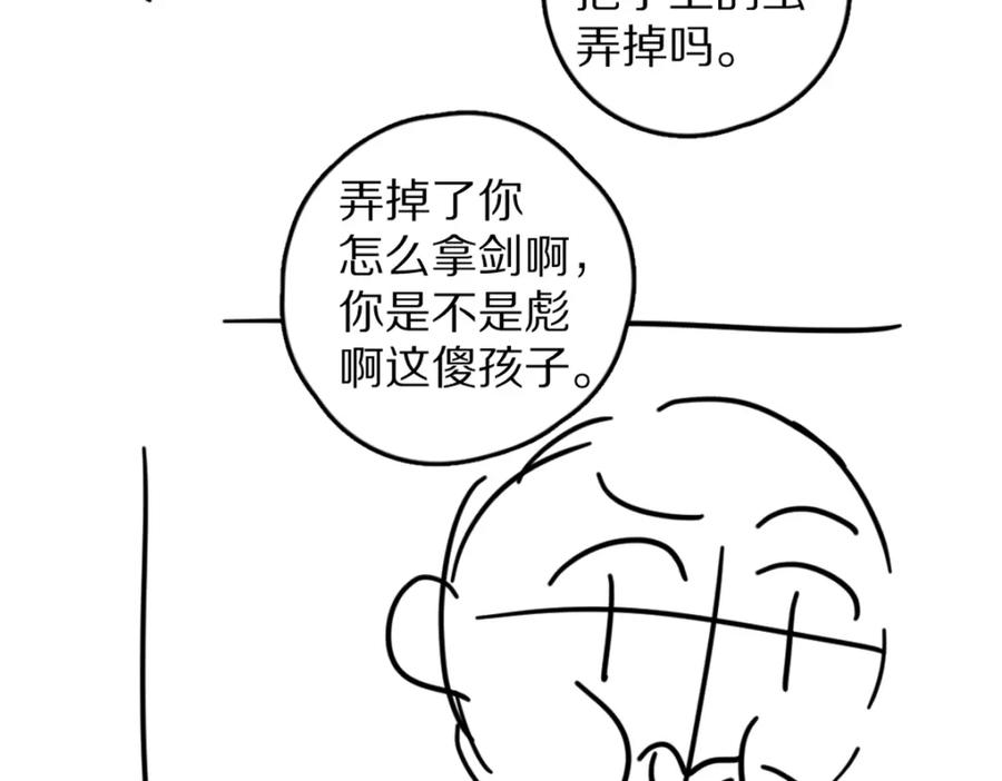 《遵命》第46话 宠溺投喂 第74页