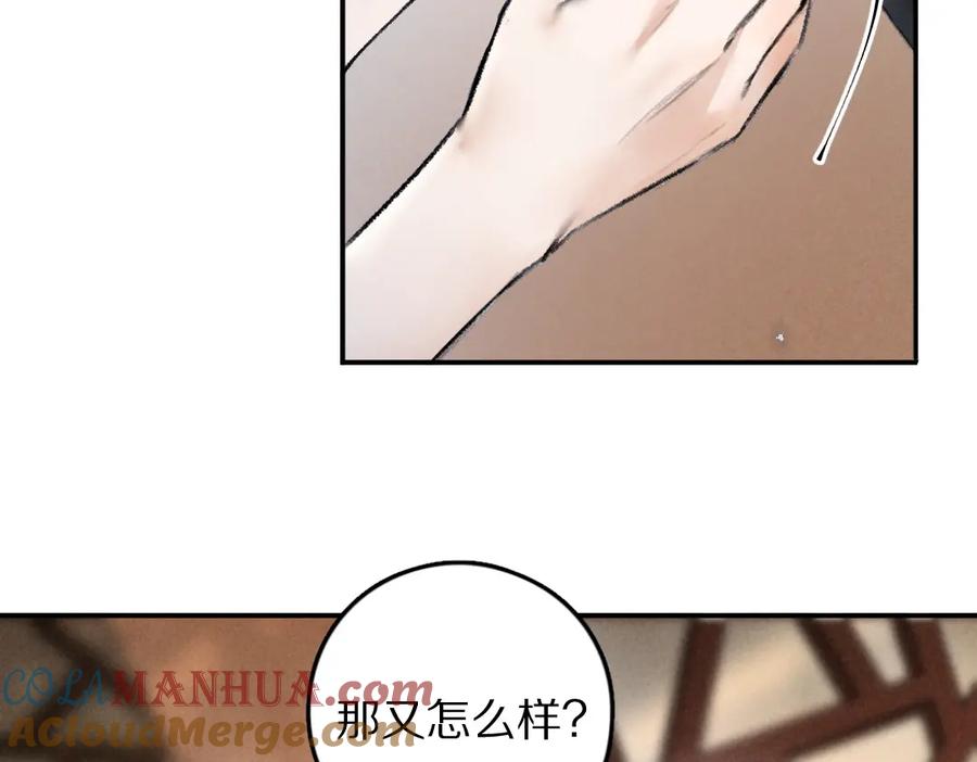 《遵命》第46话 宠溺投喂 第55页