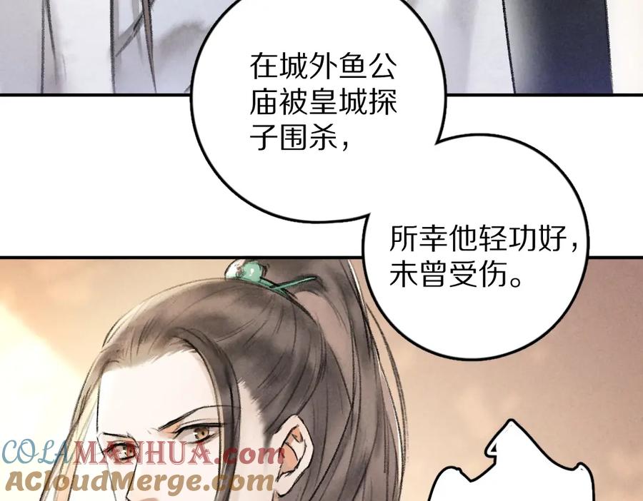 《遵命》第46话 宠溺投喂 第64页