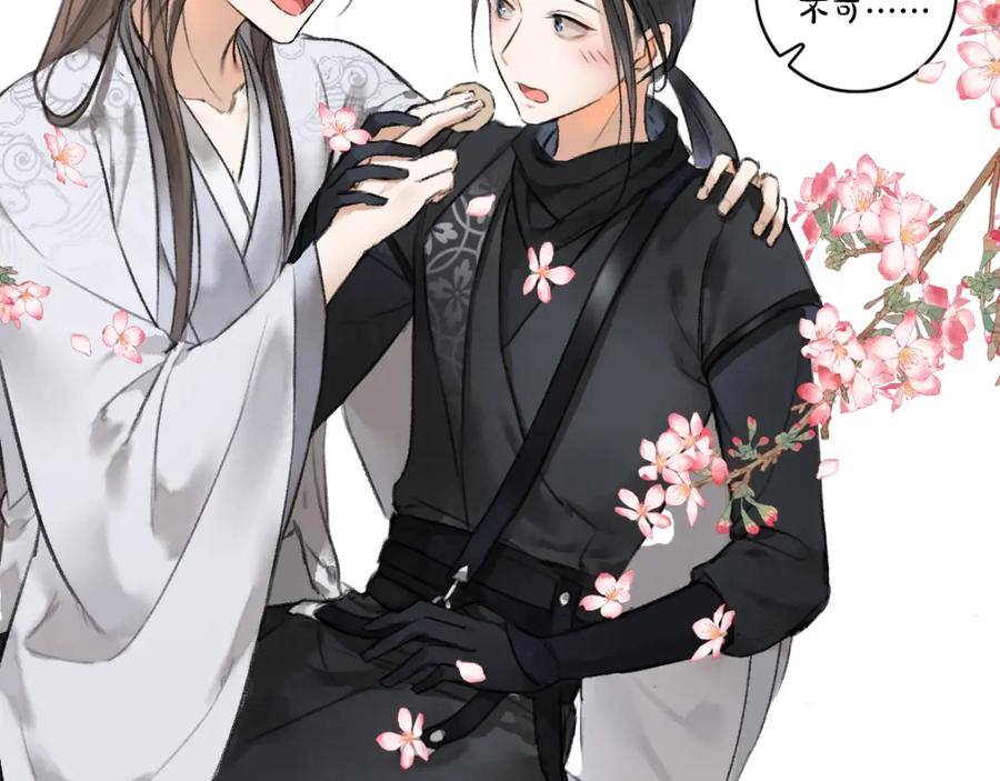 《遵命》第46话 宠溺投喂 第83页