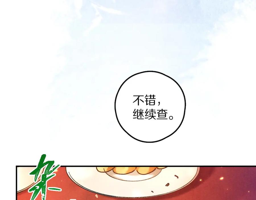 《遵命》第46话 宠溺投喂 第29页