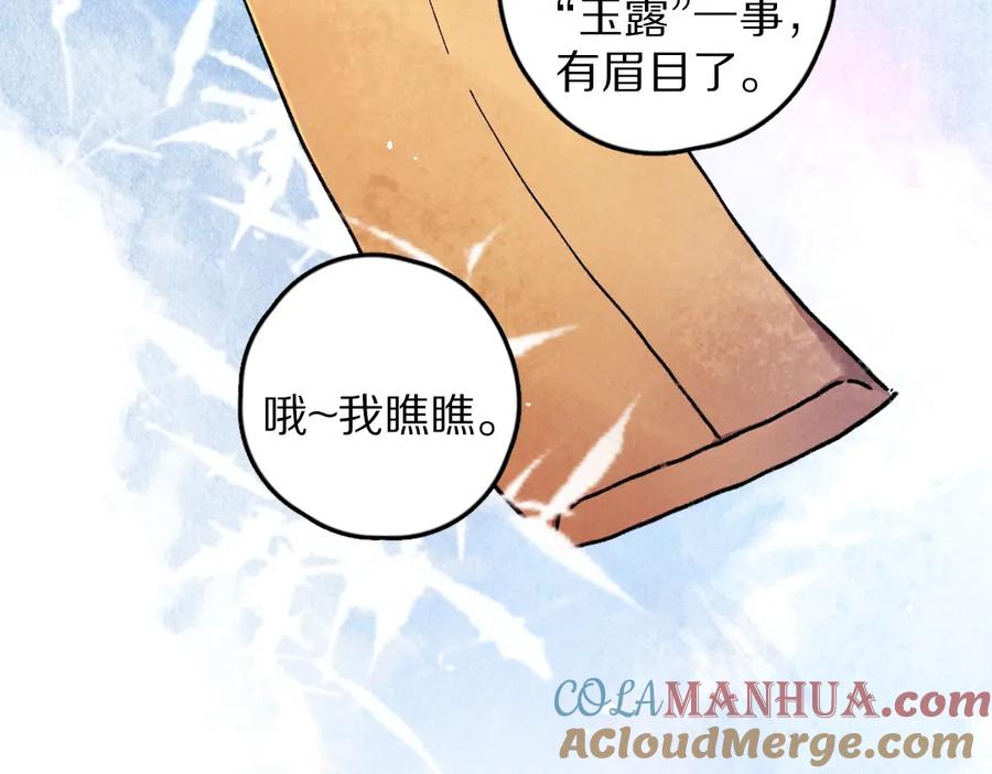 《遵命》第46话 宠溺投喂 第28页