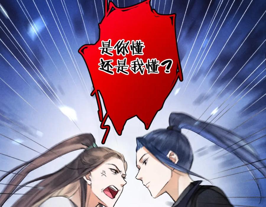 《遵命》第46话 宠溺投喂 第41页