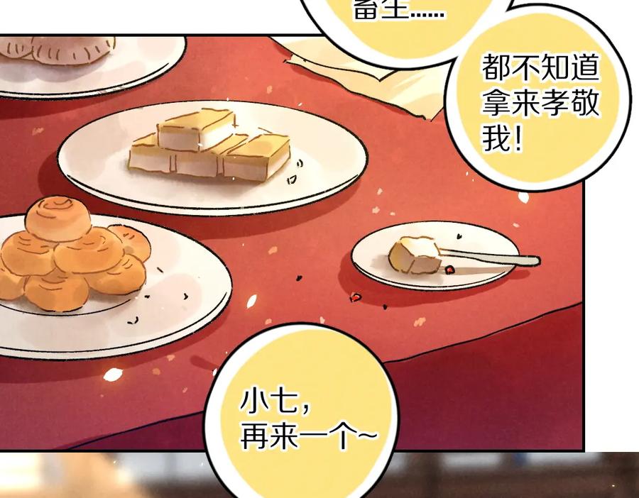 《遵命》第46话 宠溺投喂 第17页