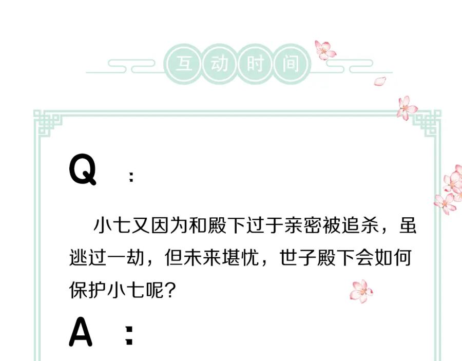《遵命》第46话 宠溺投喂 第80页