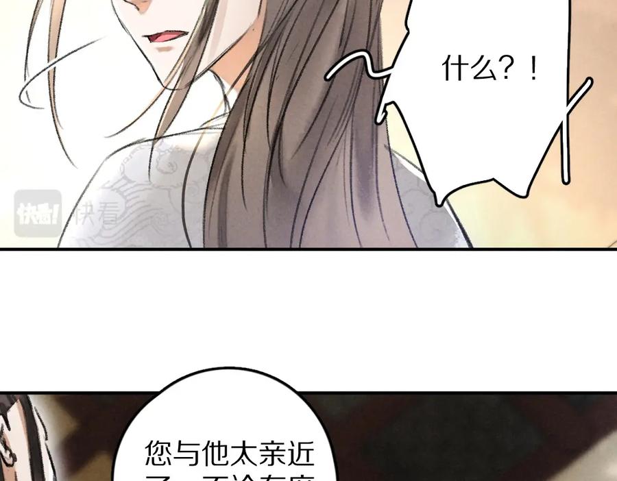 《遵命》第46话 宠溺投喂 第65页
