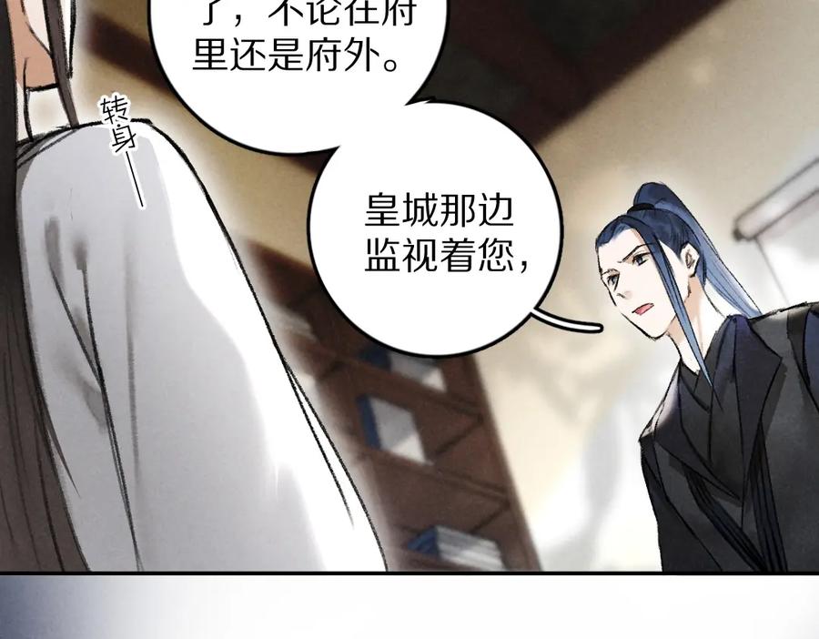 《遵命》第46话 宠溺投喂 第66页
