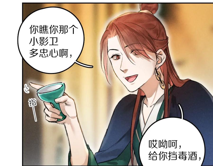 《遵命》第47话 不配在你身边 第20页