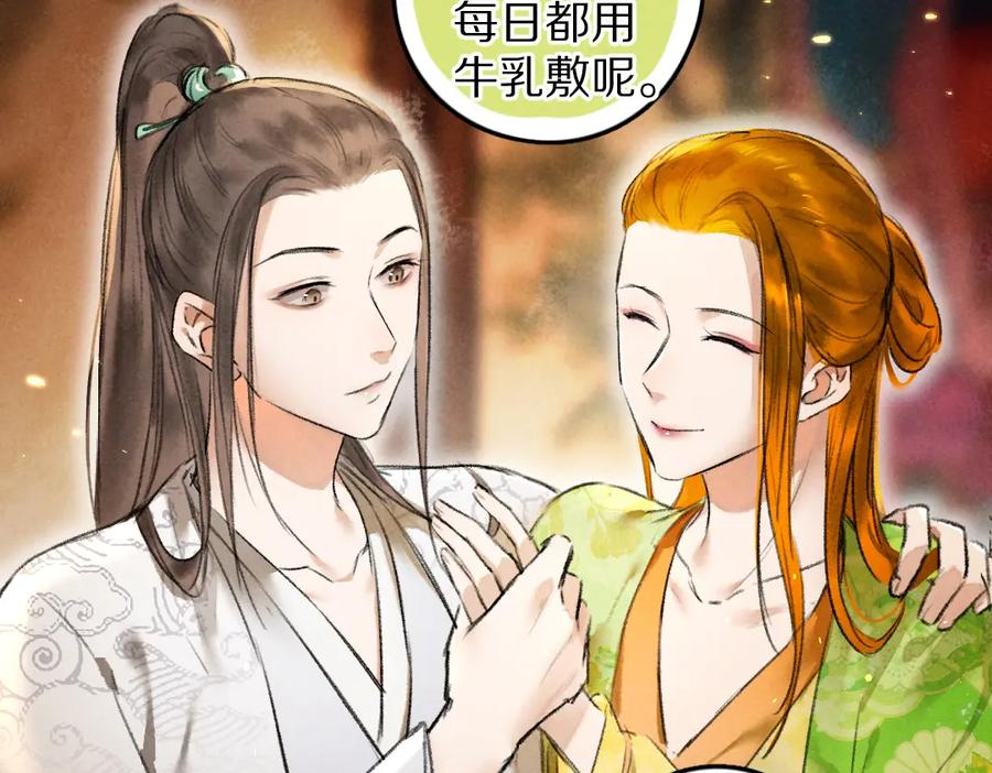 《遵命》第47话 不配在你身边 第32页