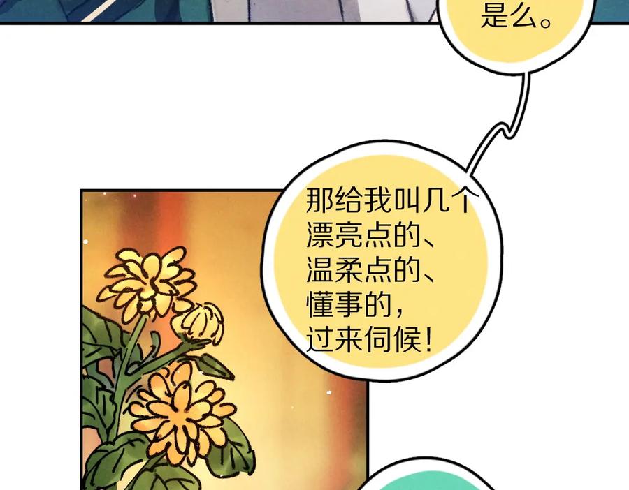 《遵命》第47话 不配在你身边 第24页