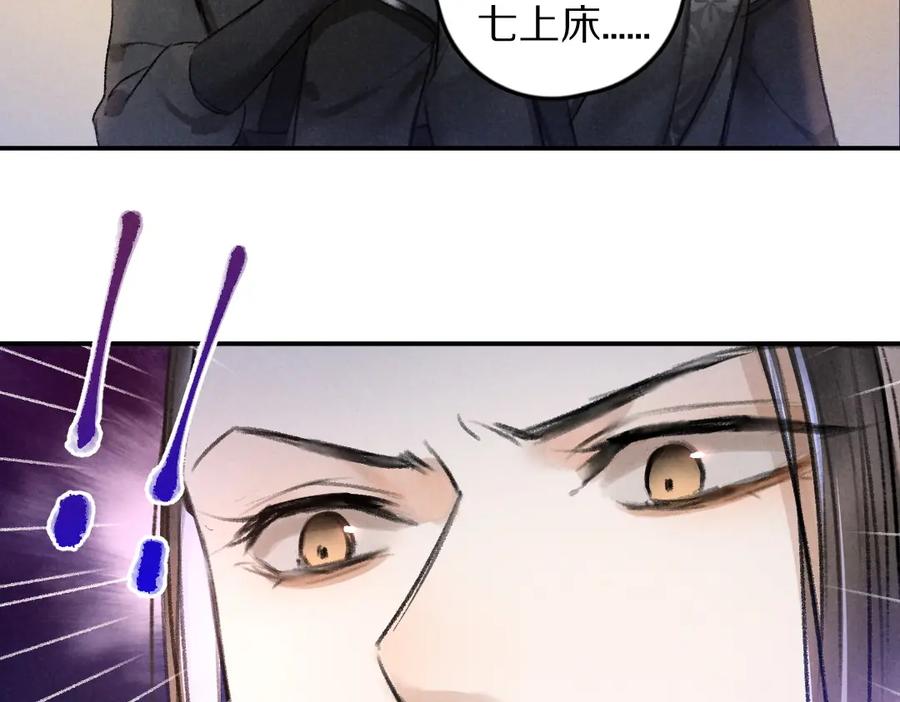 《遵命》第47话 不配在你身边 第87页