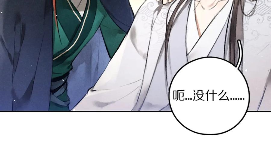 《遵命》第47话 不配在你身边 第19页