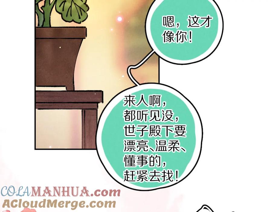 《遵命》第47话 不配在你身边 第25页