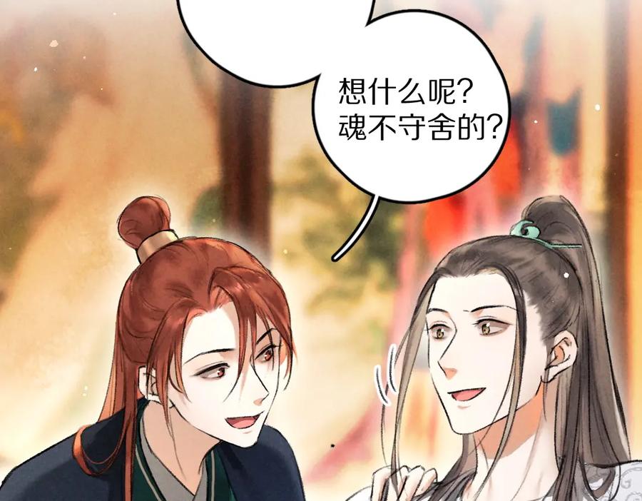 《遵命》第47话 不配在你身边 第18页
