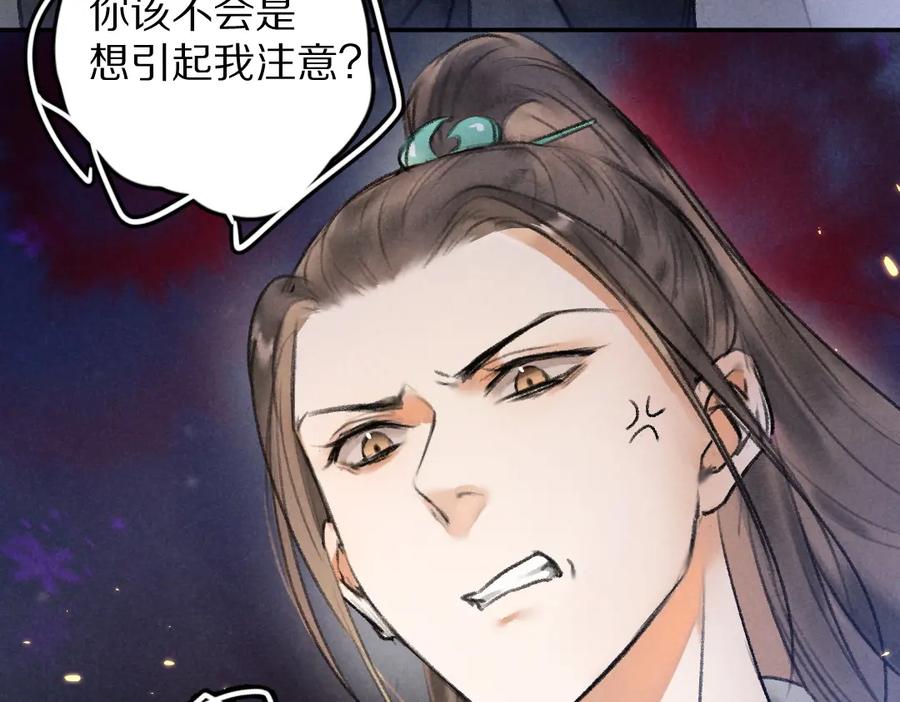 《遵命》第47话 不配在你身边 第94页
