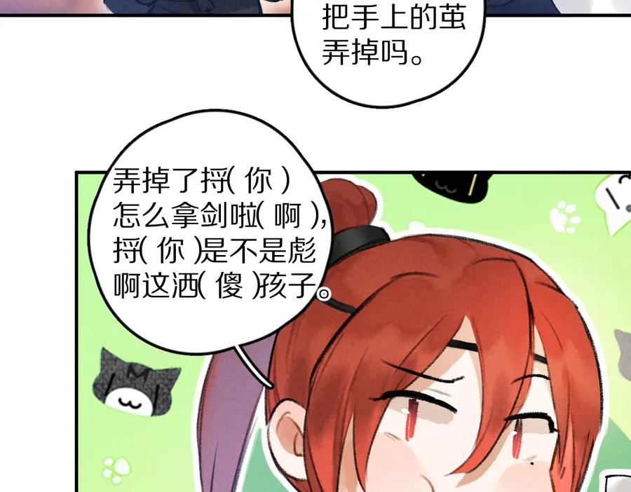 《遵命》第47话 不配在你身边 第40页