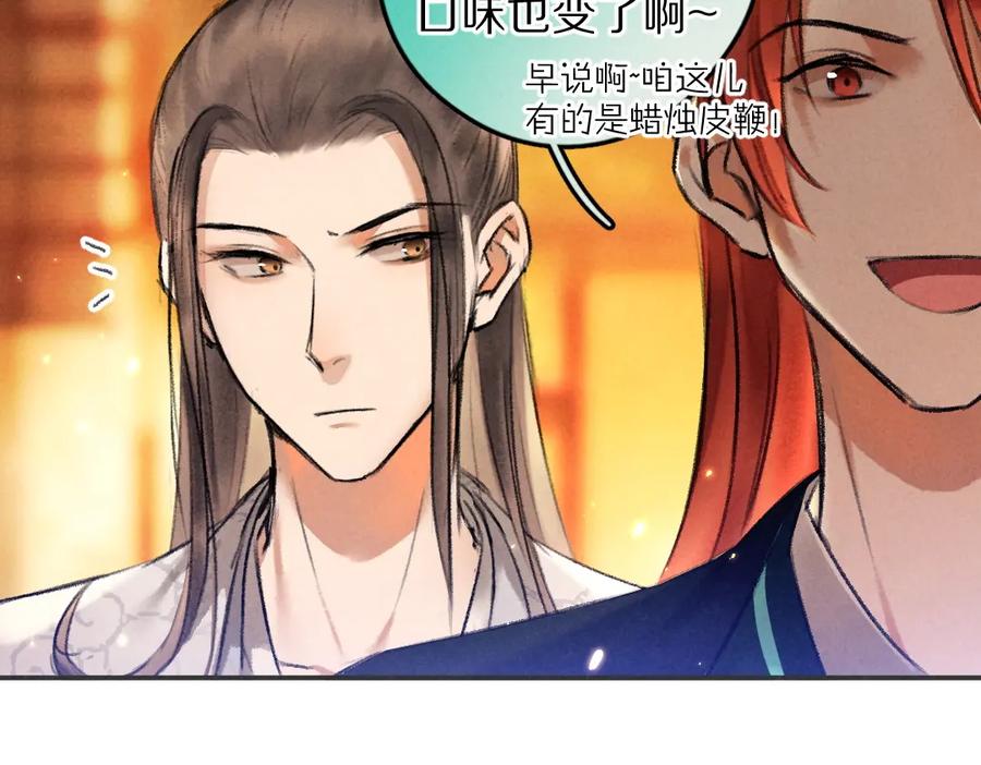 《遵命》第47话 不配在你身边 第78页