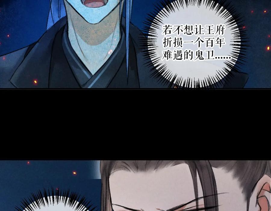 《遵命》第47话 不配在你身边 第16页