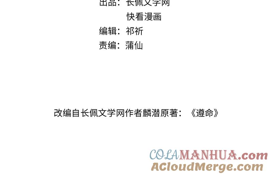 《遵命》第47话 不配在你身边 第9页