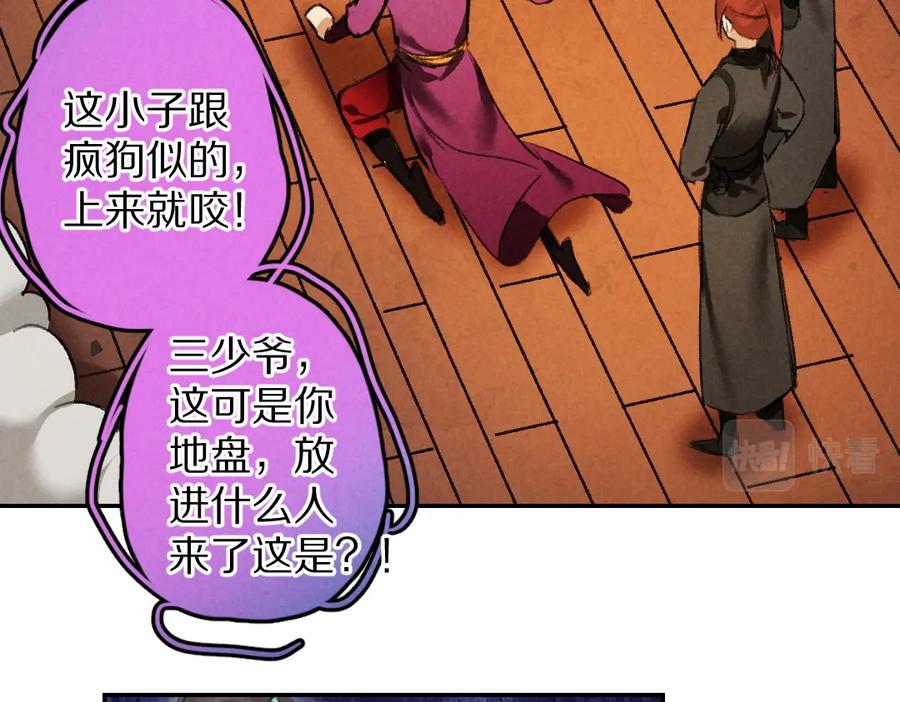 《遵命》第47话 不配在你身边 第82页