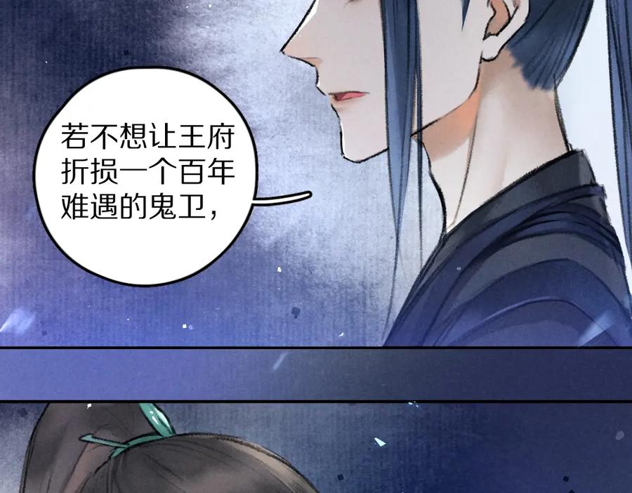 《遵命》第47话 不配在你身边 第3页