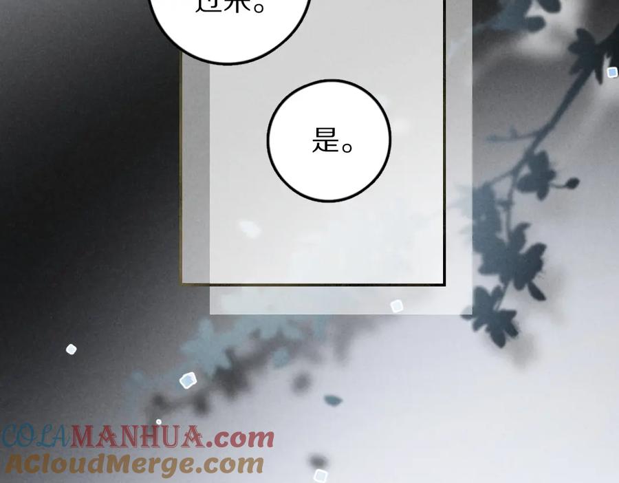 《遵命》第47话 不配在你身边 第89页