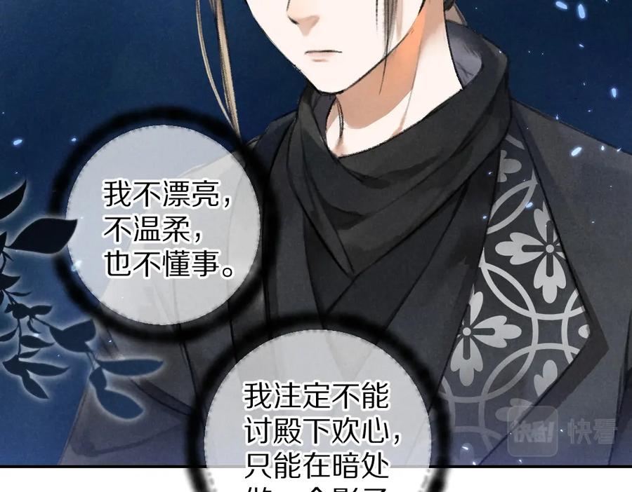 《遵命》第47话 不配在你身边 第44页