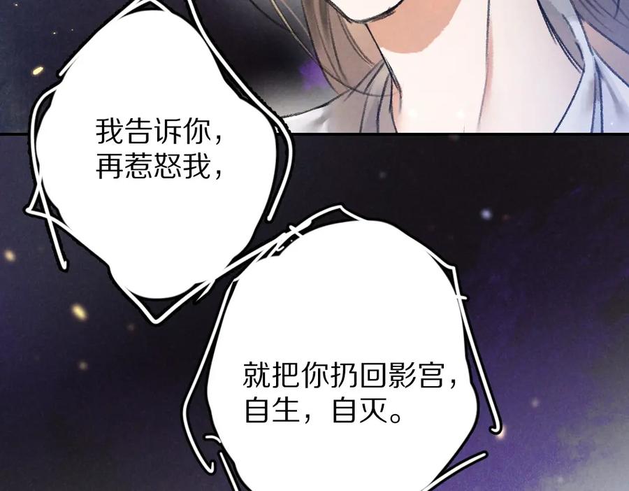 《遵命》第47话 不配在你身边 第95页