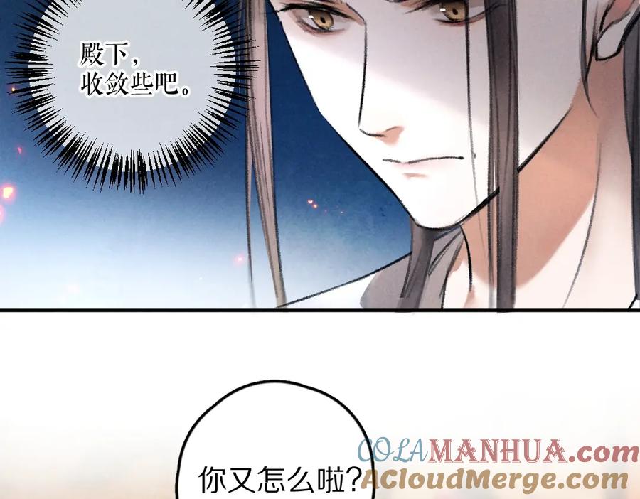 《遵命》第47话 不配在你身边 第17页