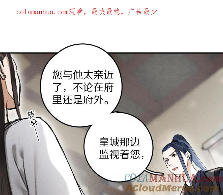 《遵命》第47话 不配在你身边 第1页