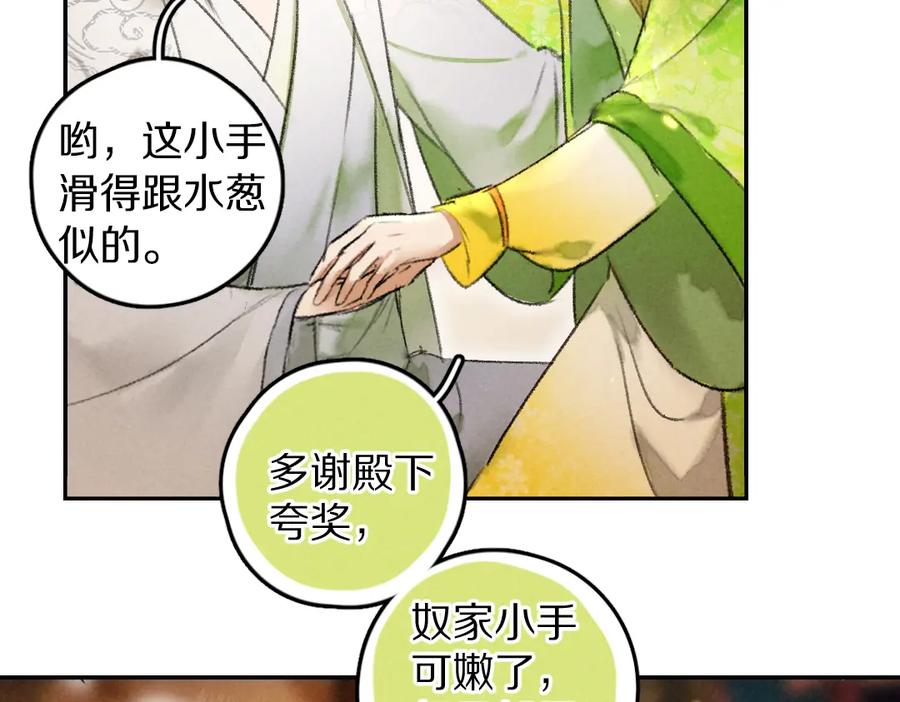 《遵命》第47话 不配在你身边 第31页