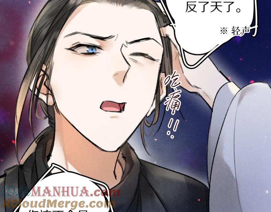 《遵命》第47话 不配在你身边 第93页