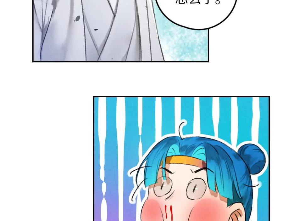 《遵命》第47话 不配在你身边 第84页