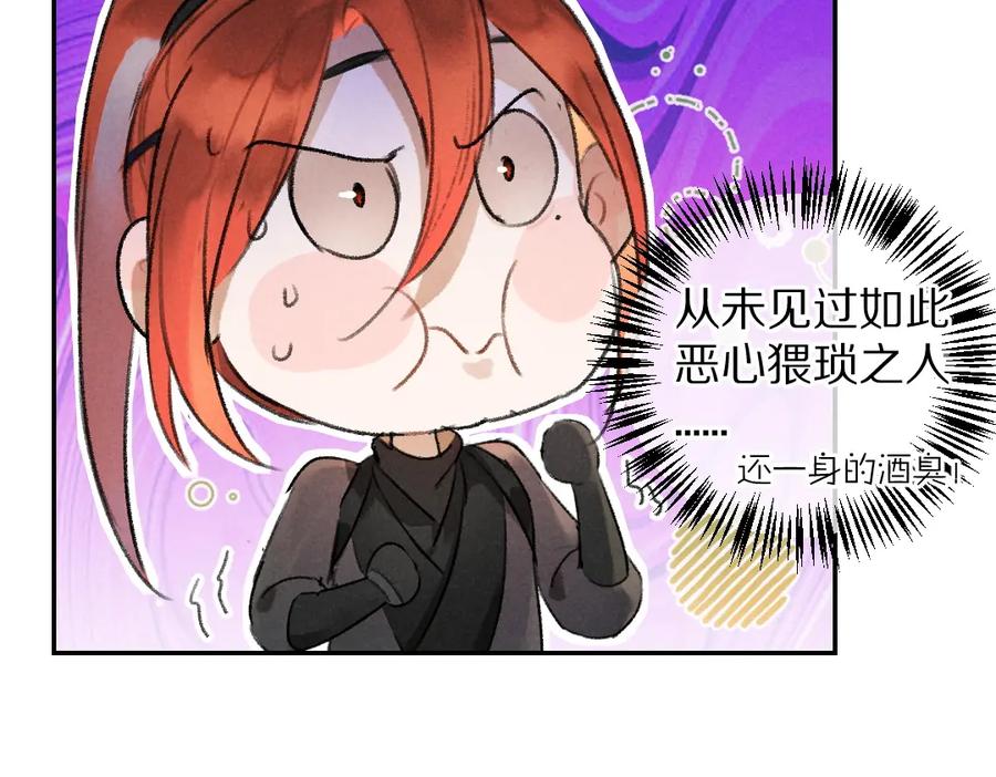 《遵命》第47话 不配在你身边 第50页
