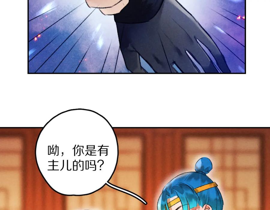 《遵命》第47话 不配在你身边 第54页