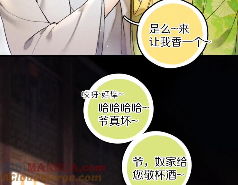 《遵命》第47话 不配在你身边 第33页