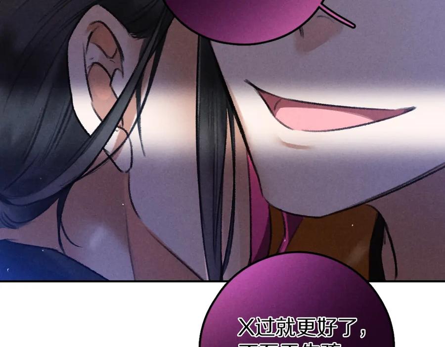 《遵命》第47话 不配在你身边 第58页